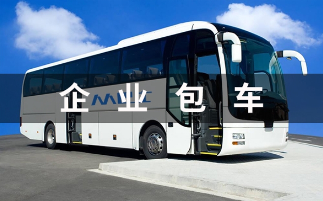 北京大巴車包車價格指南