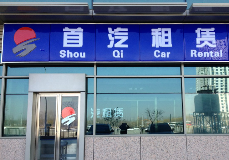 選擇首汽租車，輕松解決北京大巴車租賃需求